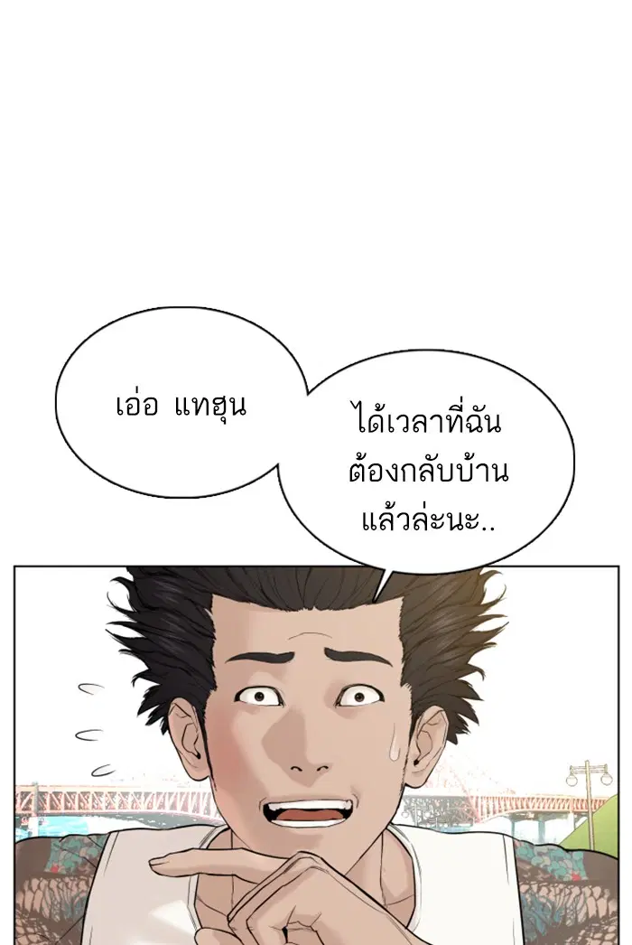 How to Fight ตอนที่ 68 หน้า 46