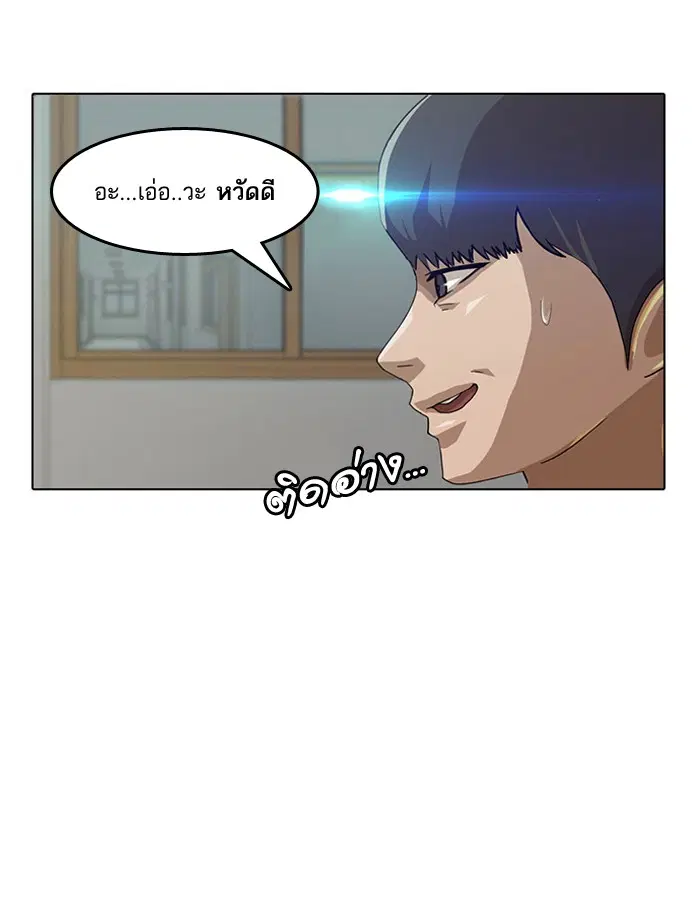 Random Chat ตอนที่ 2 หน้า 8