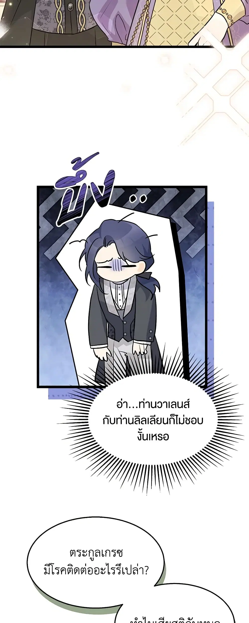 The Symbiotic Relationship Between a Panther and a Rabbit ตอนที่ 106 หน้า 32