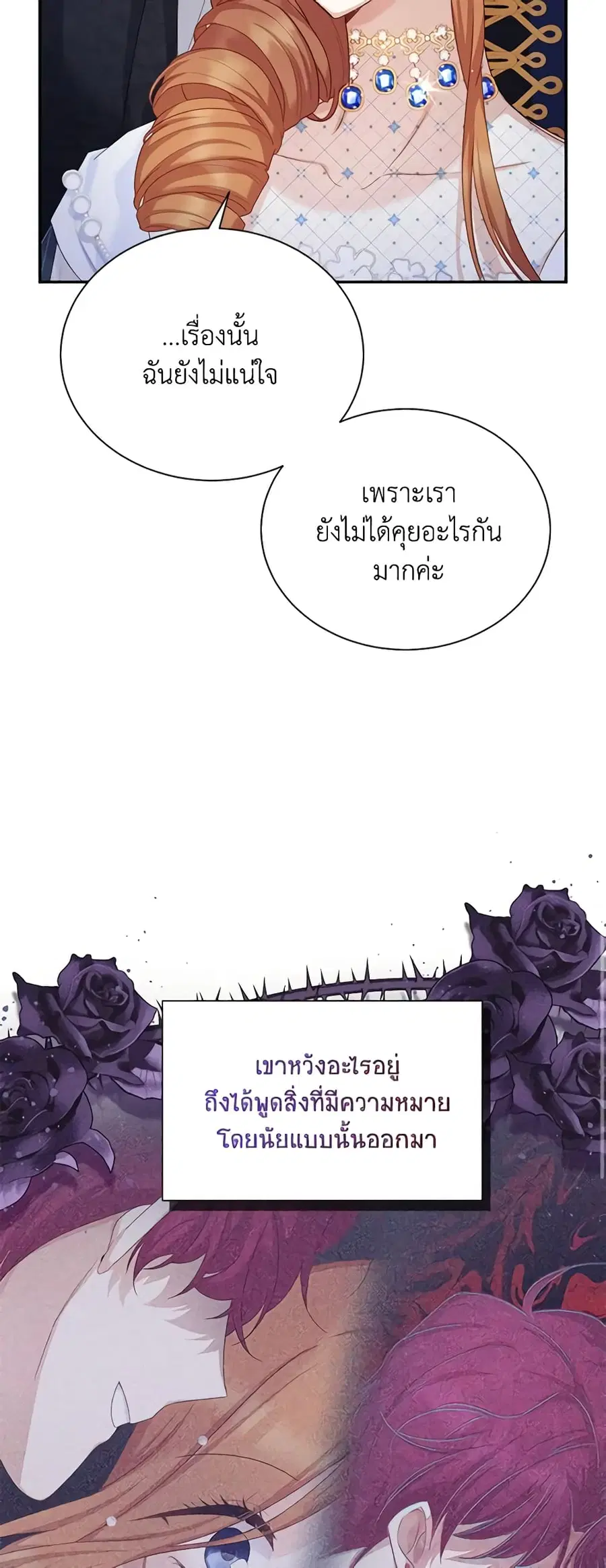 The Soulless Duchess ตอนที่ 123 หน้า 7