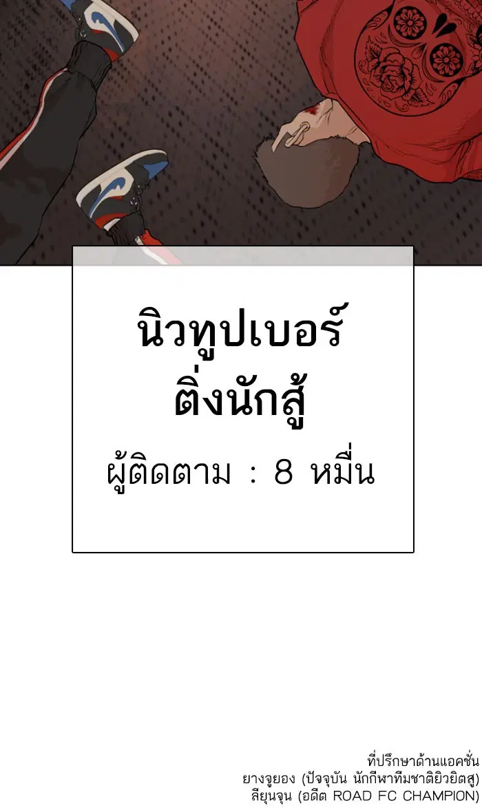 How to Fight ตอนที่ 28 หน้า 158