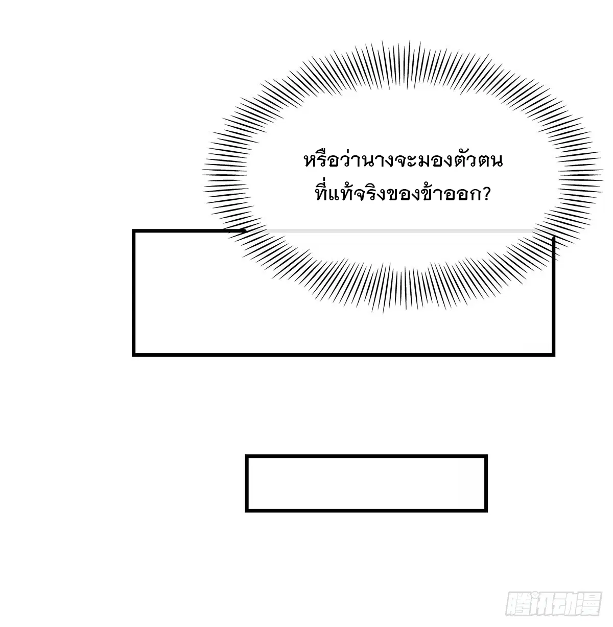 My Female Disciples are all Future Masters of the Heavens ตอนที่ 209 หน้า 69