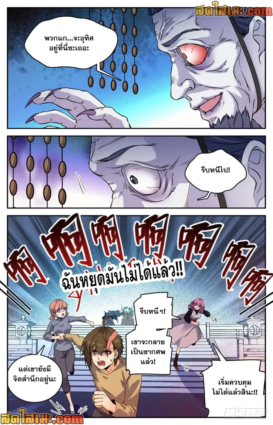 Versatile Mage ตอนที่ 454 หน้า 6