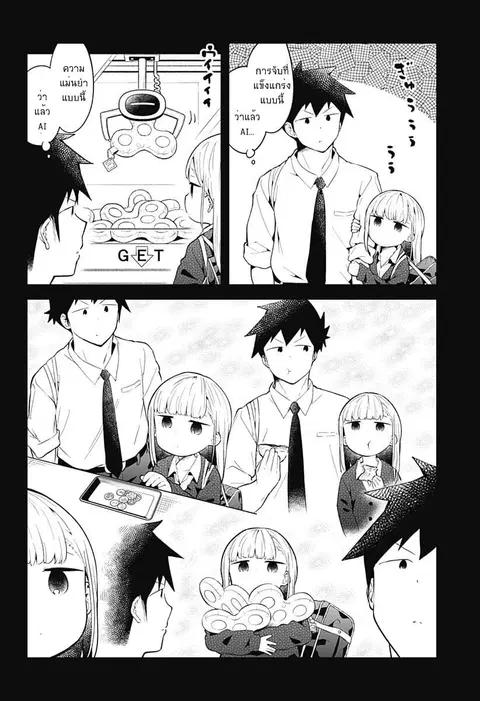 Aharen-san wa Hakarenai ตอนที่ 101 หน้า 10
