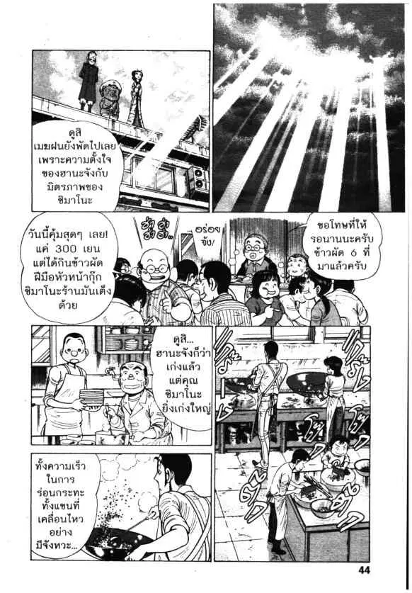 Kachuu Hana ตอนที่ 114 หน้า 16