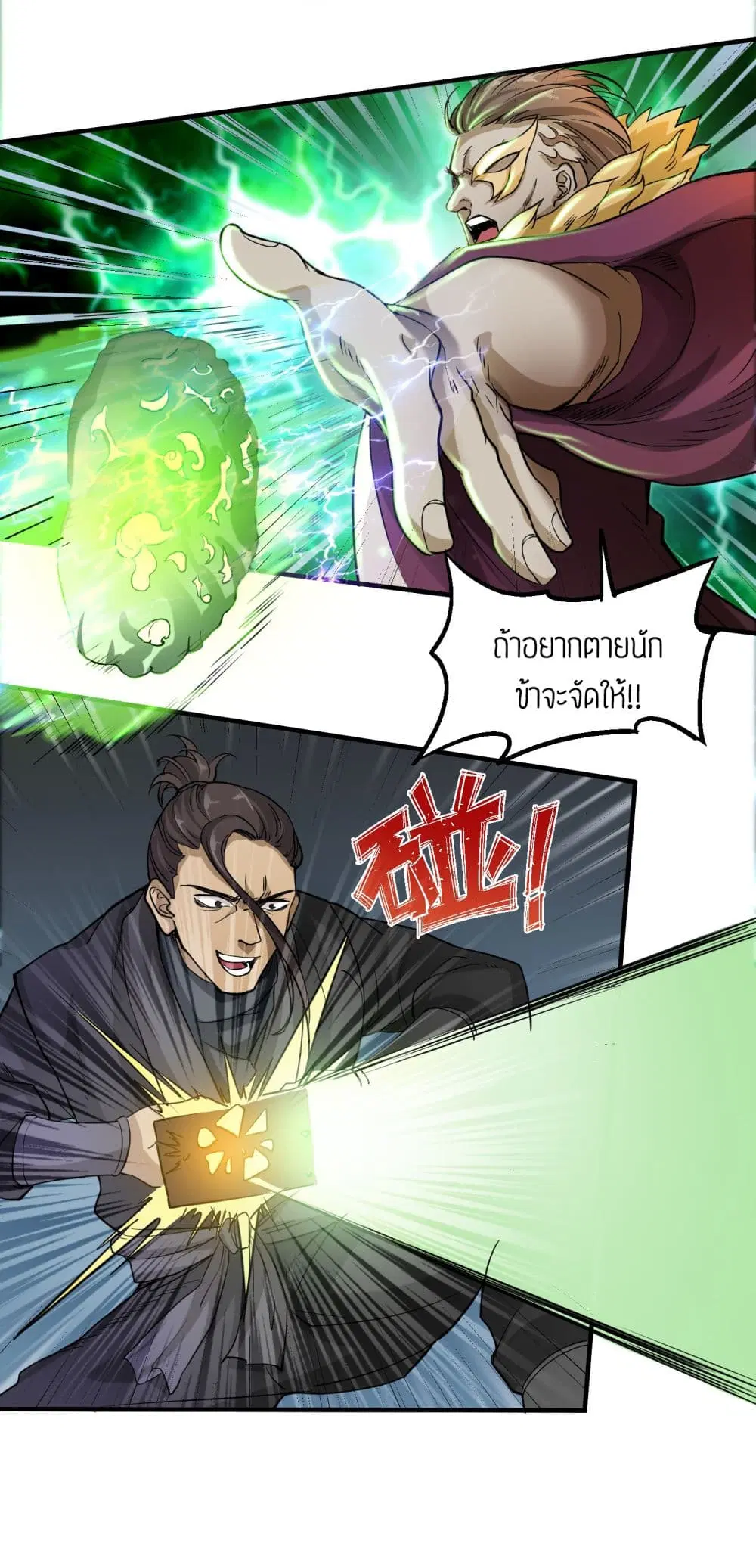 Super Warrior in Another World ตอนที่ 40 หน้า 20