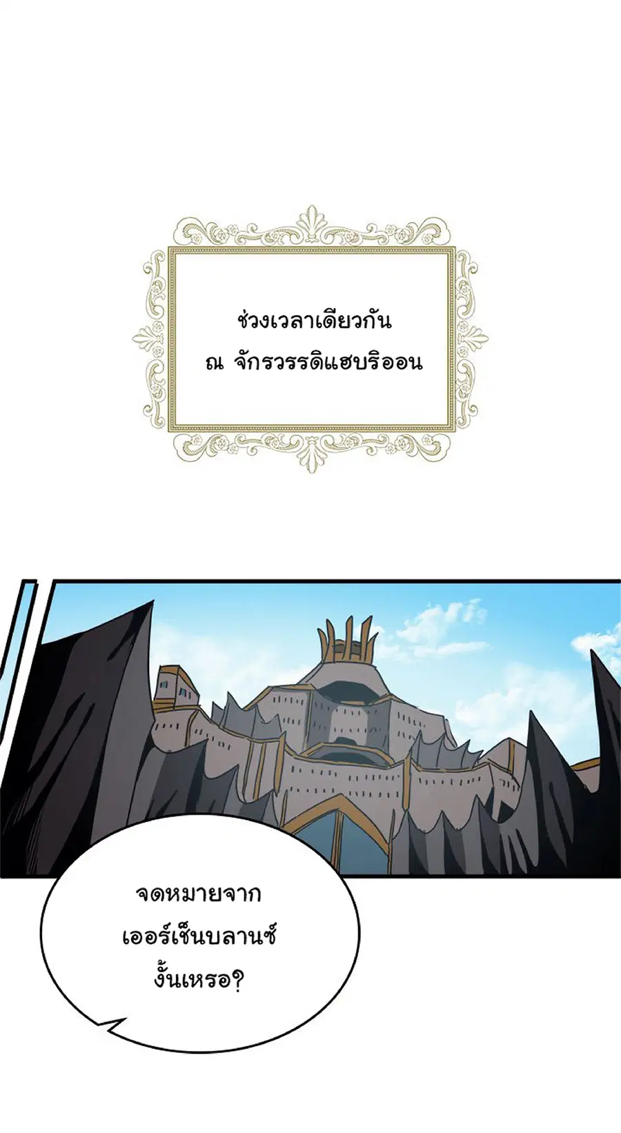 A Returner’s Magic Should Be Special ตอนที่ 117 หน้า 70