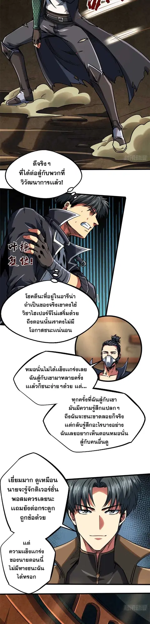 Super Gene ตอนที่ 112 หน้า 9