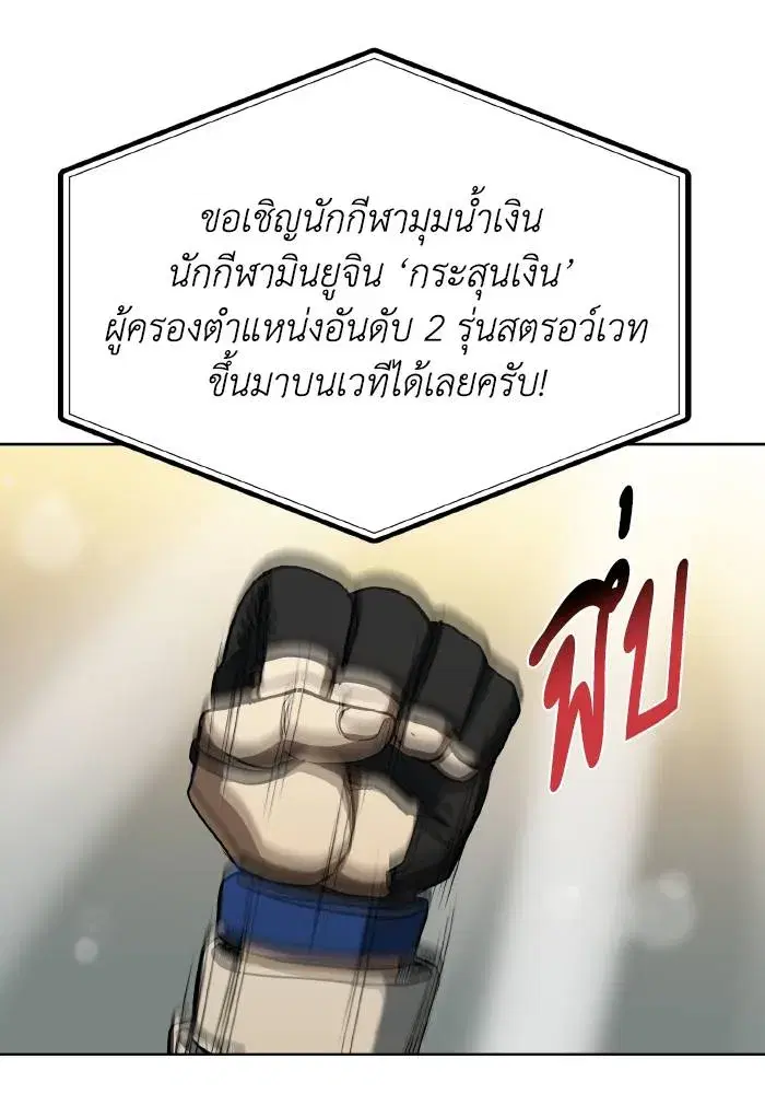 King of the Octagon ตอนที่ 72 หน้า 82