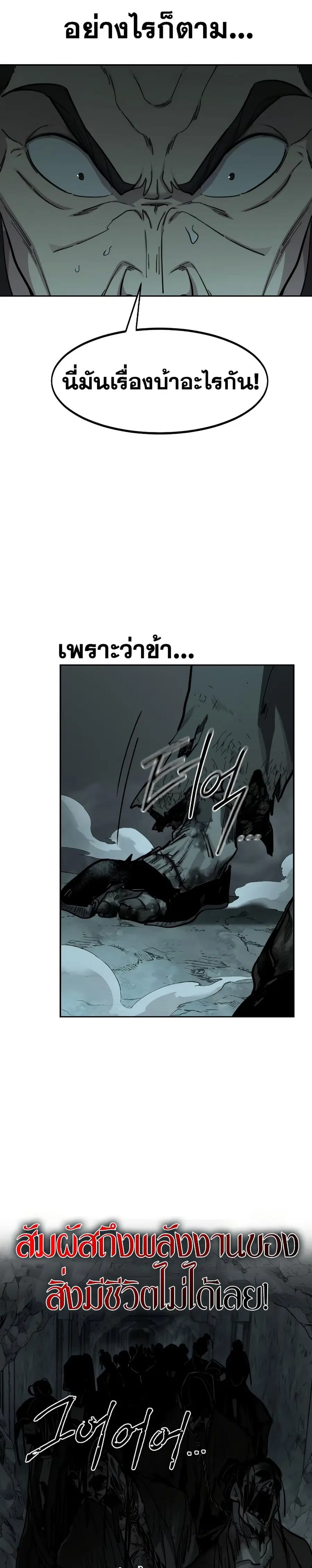 Return of the Mount Hua Sect ตอนที่ 94 หน้า 34
