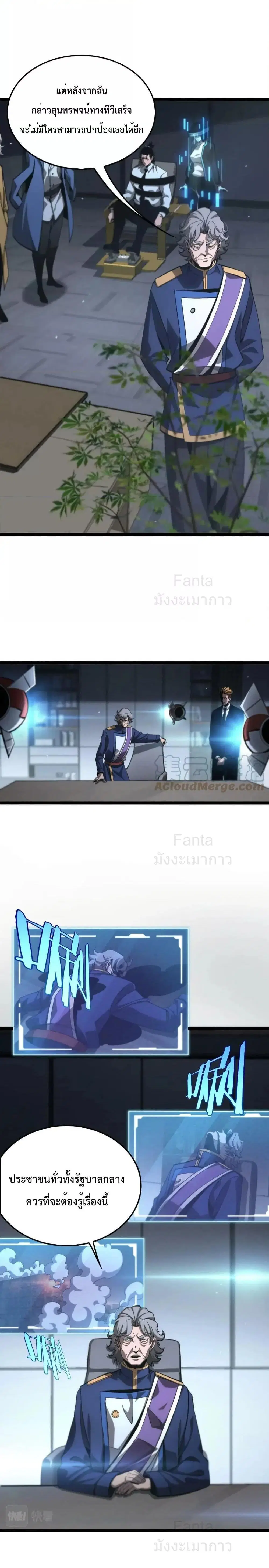 World’s Apocalypse Online ตอนที่ 212 หน้า 3