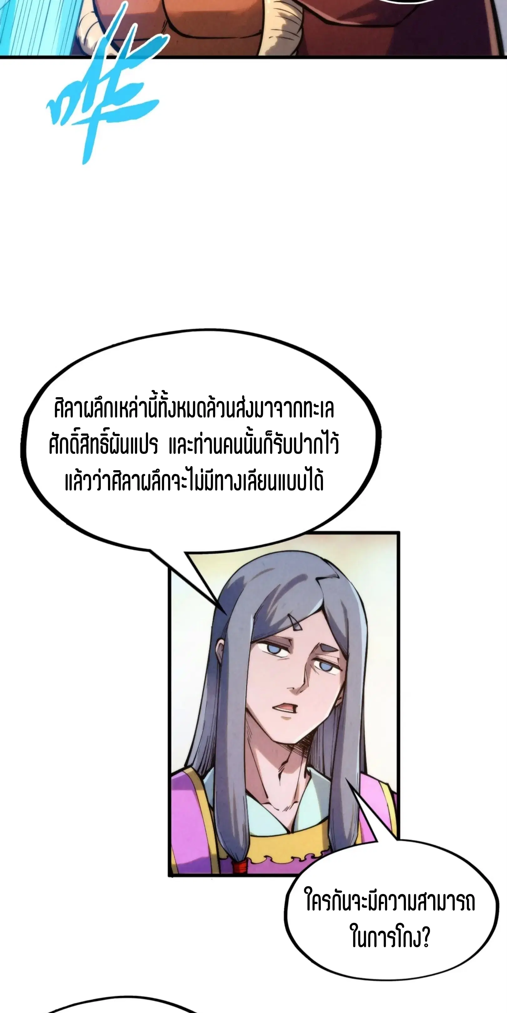 The Eternal Supreme ตอนที่ 237 หน้า 7