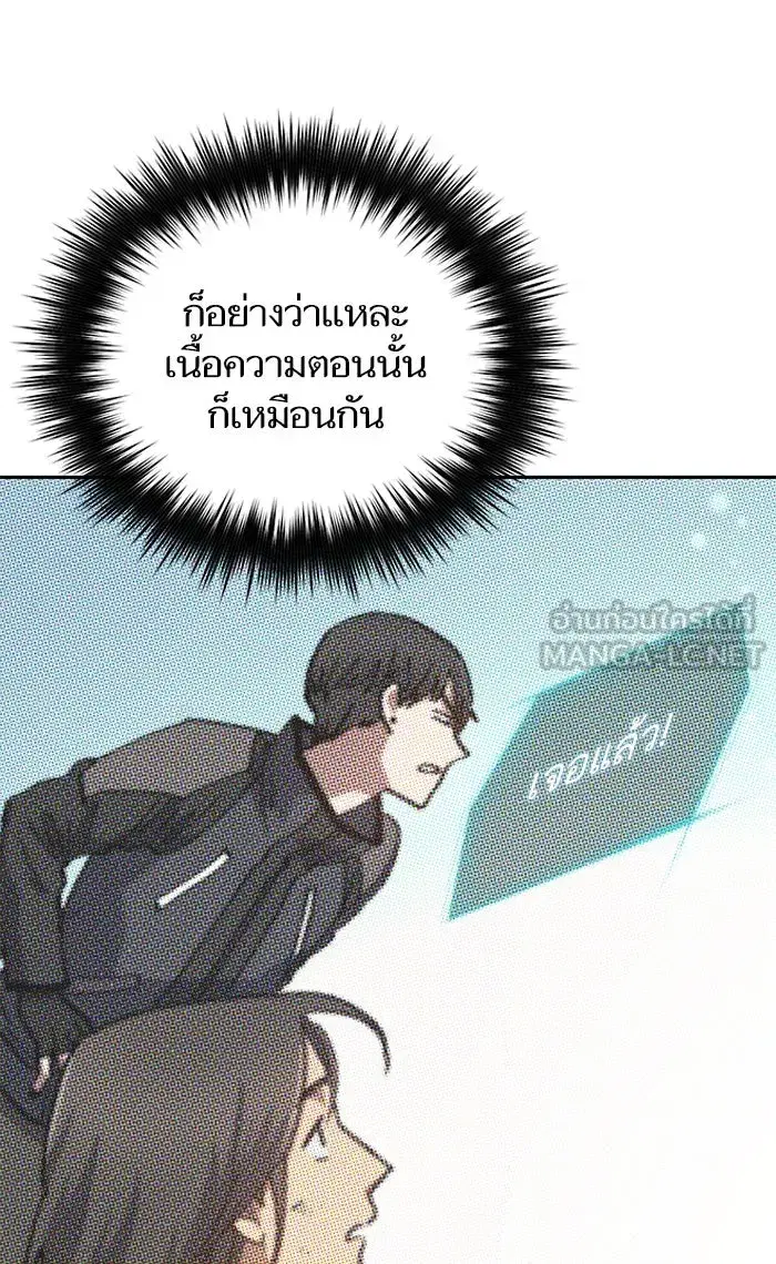 The S-Classes That I Raised (My S-Class Hunters) ตอนที่ 48 หน้า 90