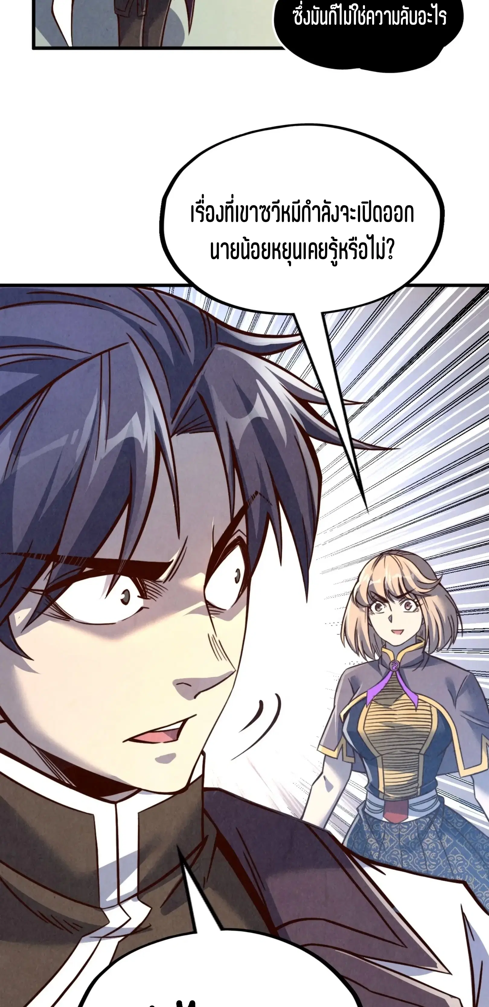 The Eternal Supreme ตอนที่ 203 หน้า 36