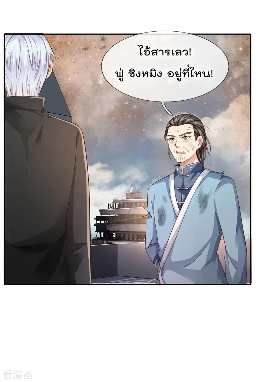 I’m the Great Immortal ตอนที่ 91 หน้า 7