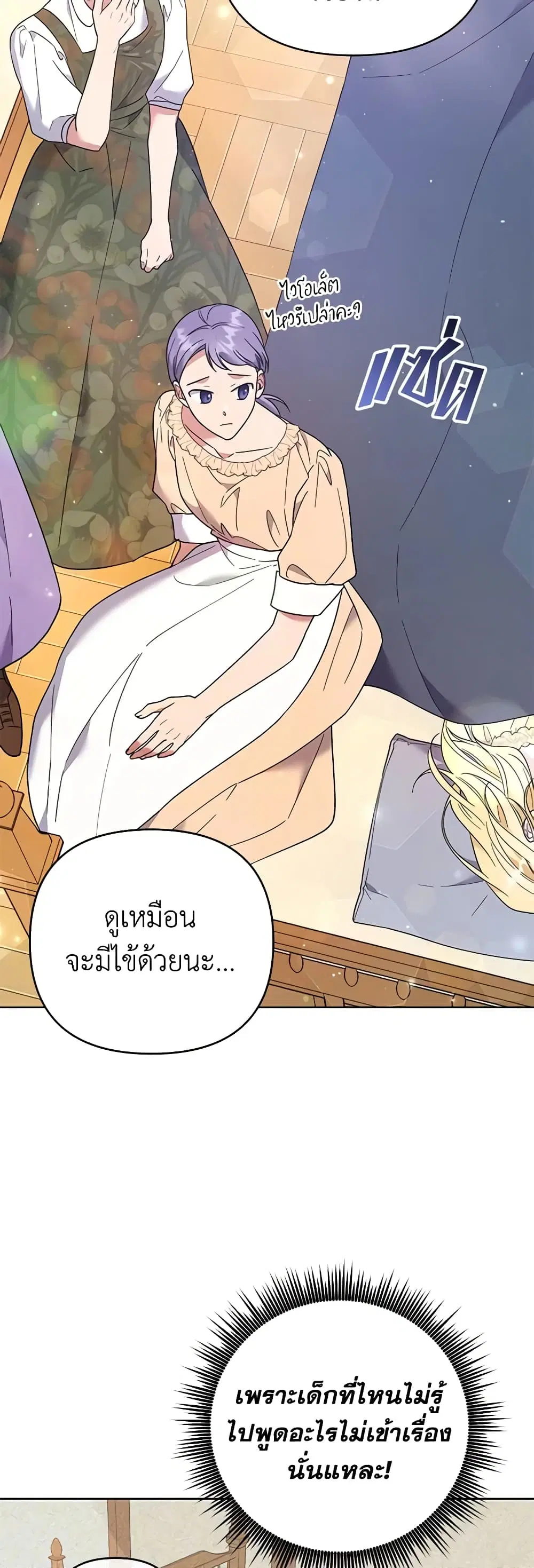 What It Means to Be You ตอนที่ 49 หน้า 38