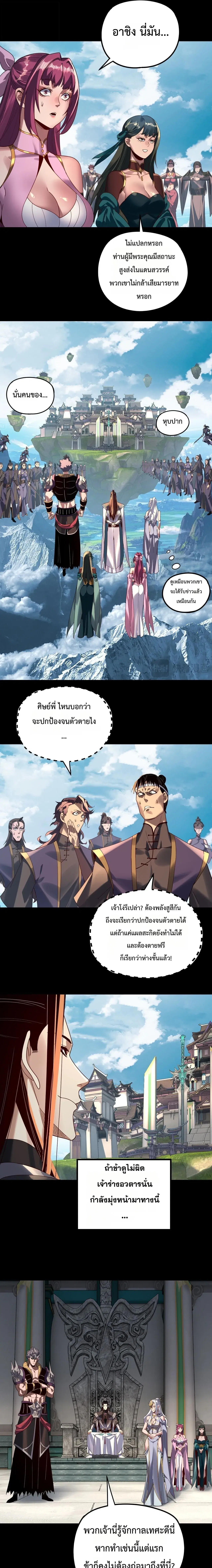 Villain is here ตอนที่ 295 หน้า 7