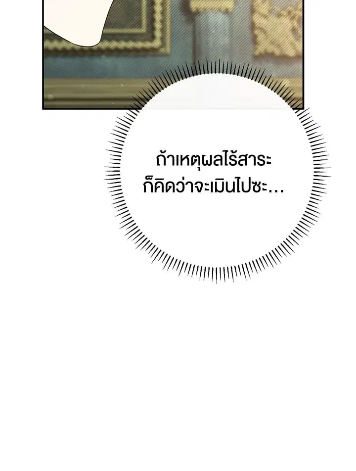 The Villain’s Match Is Too Perfect – คู่ดูตัวของนางร้ายเพอร์เฟกต์เกินไป ตอนที่ 61 หน้า 104