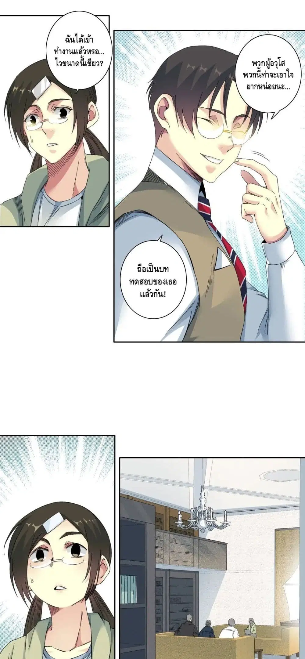 The Eternal Club ตอนที่ 123 หน้า 10