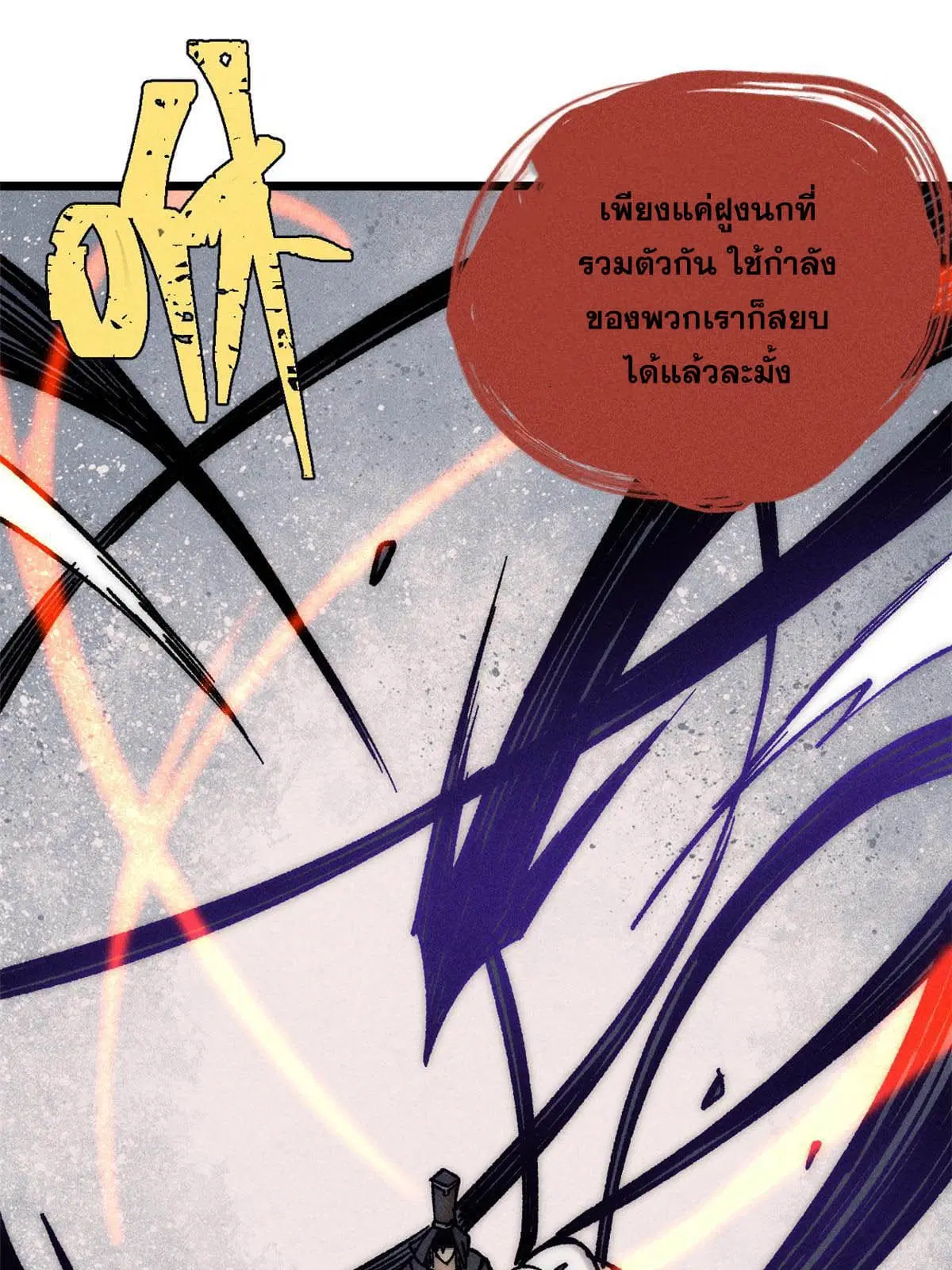 All Hail the Sect Leader ตอนที่ 208 หน้า 39