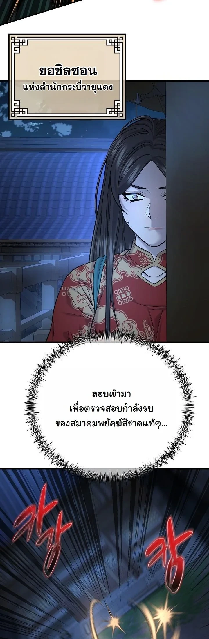 Monopolizing All Opportunities ตอนที่ 35 หน้า 42