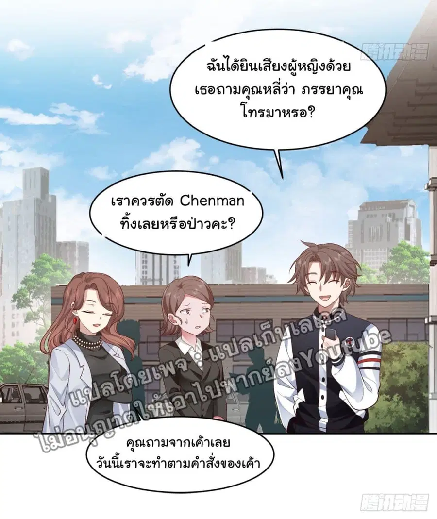 I Really Don’t Want to be Reborn ตอนที่ 95 หน้า 23