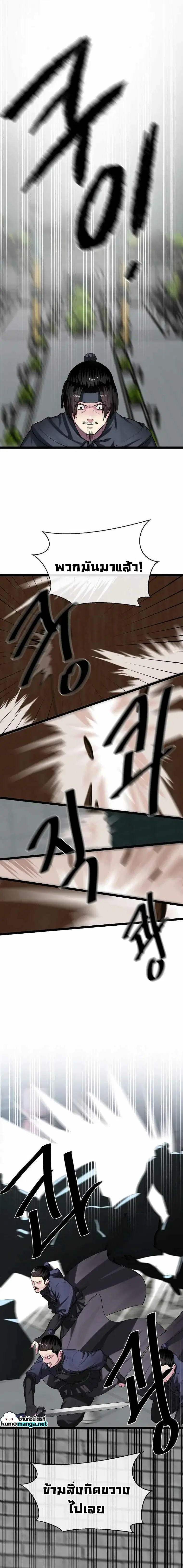 Volcanic Age ตอนที่ 252 หน้า 6