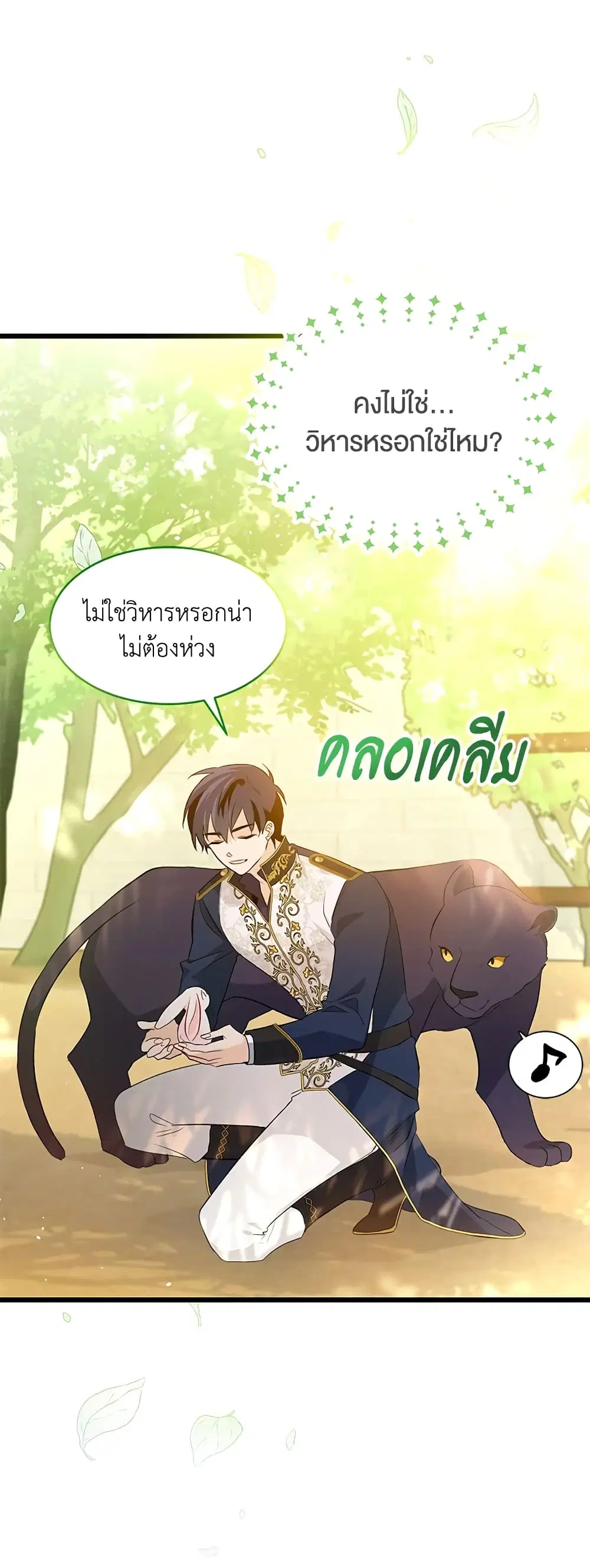The Symbiotic Relationship Between a Panther and a Rabbit ตอนที่ 26 หน้า 24