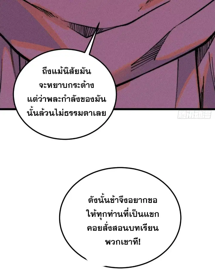 All Hail the Sect Leader ตอนที่ 268 หน้า 10