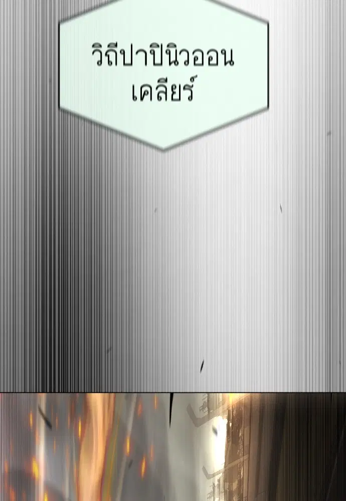 Superhuman Era ตอนที่ 180 หน้า 66