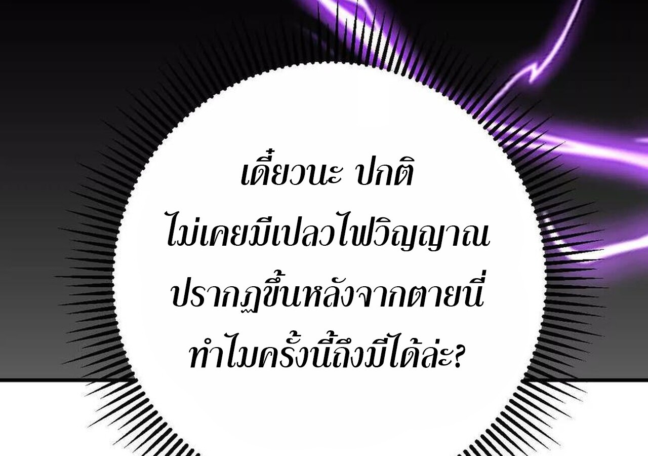 Unparalleled in the Online Gaming World ยอดคน ณ โลกออนไลน์ ตอนที่ 57 หน้า 279
