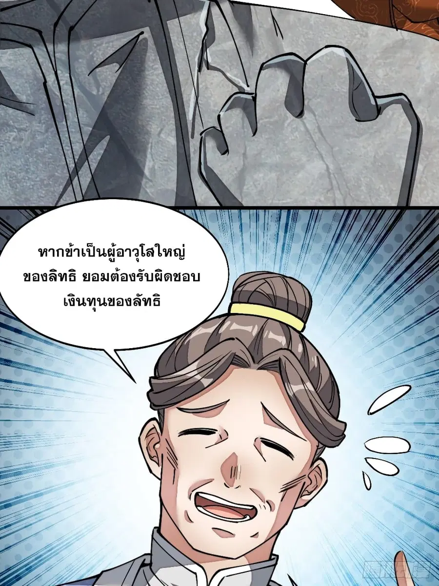 I’m Really Not the Son of Luck ตอนที่ 35 หน้า 28