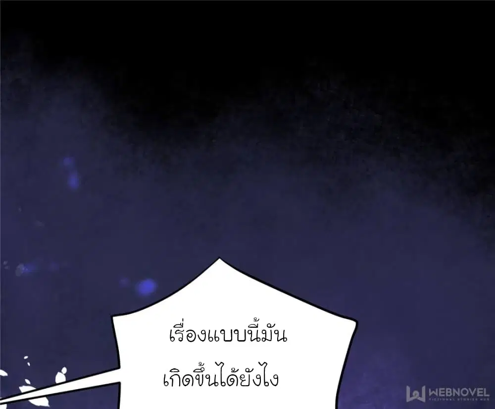 My Beautiful Time with You ตอนที่ 118 หน้า 43