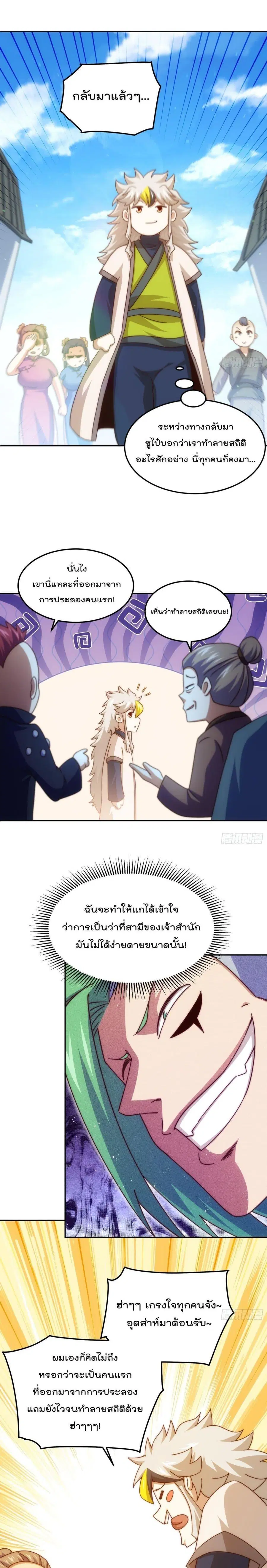 Who is your Daddy ตอนที่ 246 หน้า 5