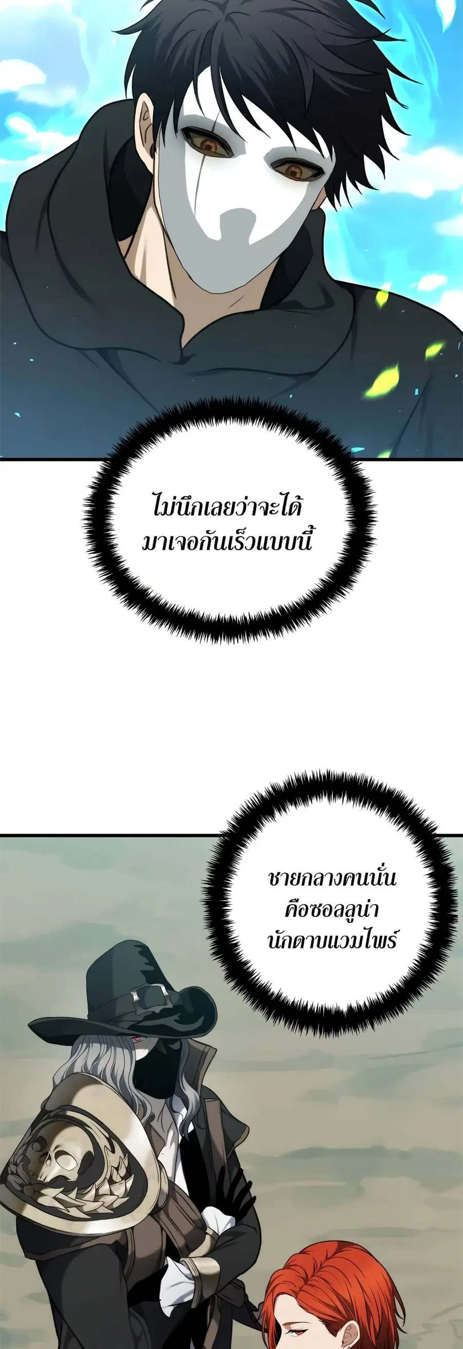 Ranker Who Lives A Second Time ตอนที่ 111 หน้า 10