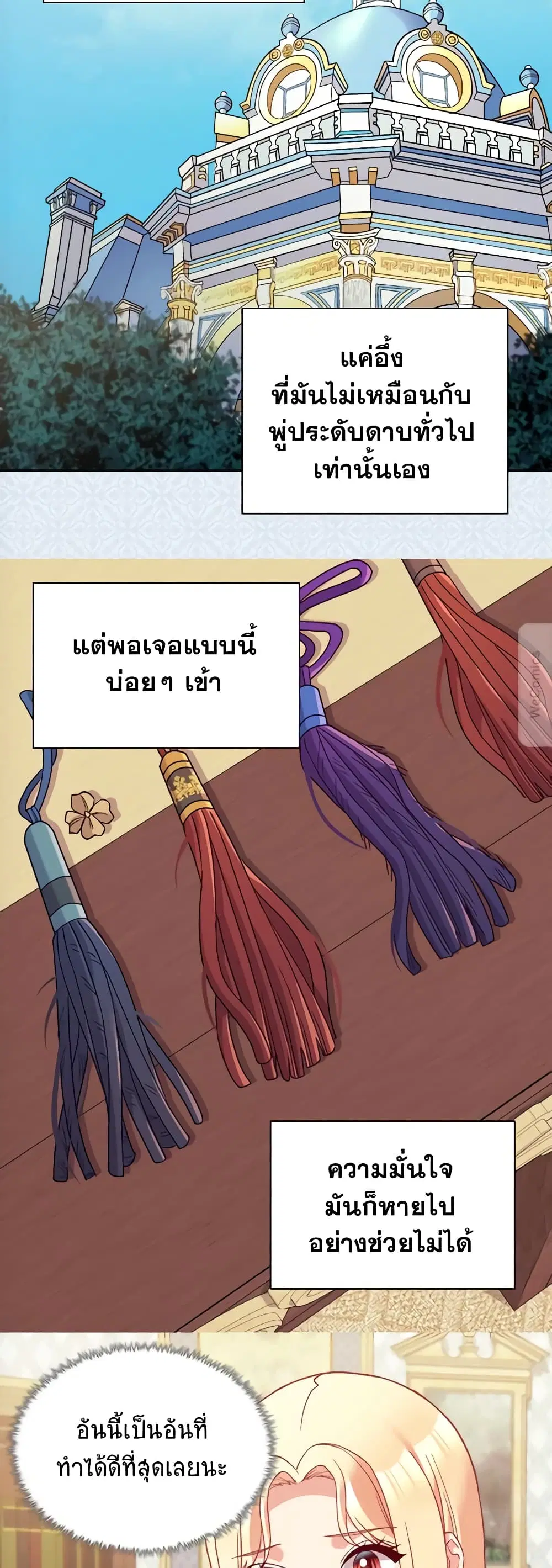 What It Takes to be a Villainess ตอนที่ 136 หน้า 10