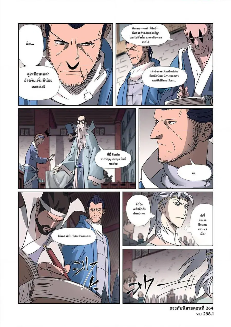 Tales of Demons and Gods ตอนที่ 298 หน้า 10