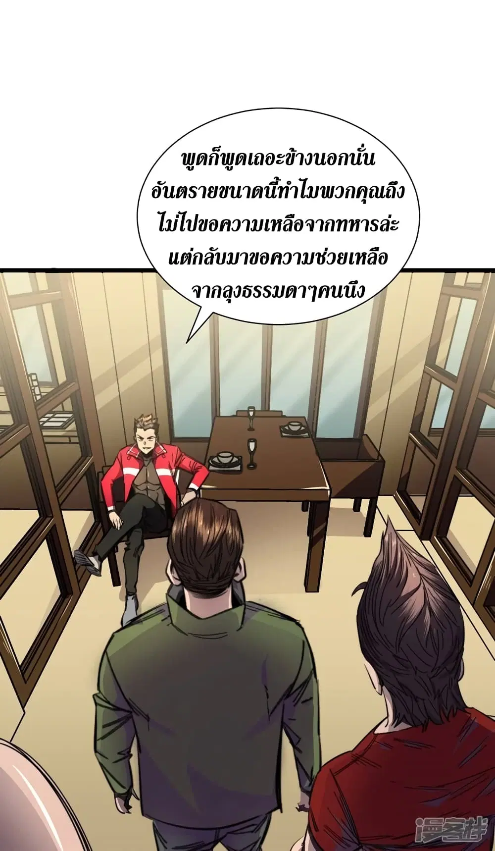 The Last Hero ตอนที่ 21 หน้า 12