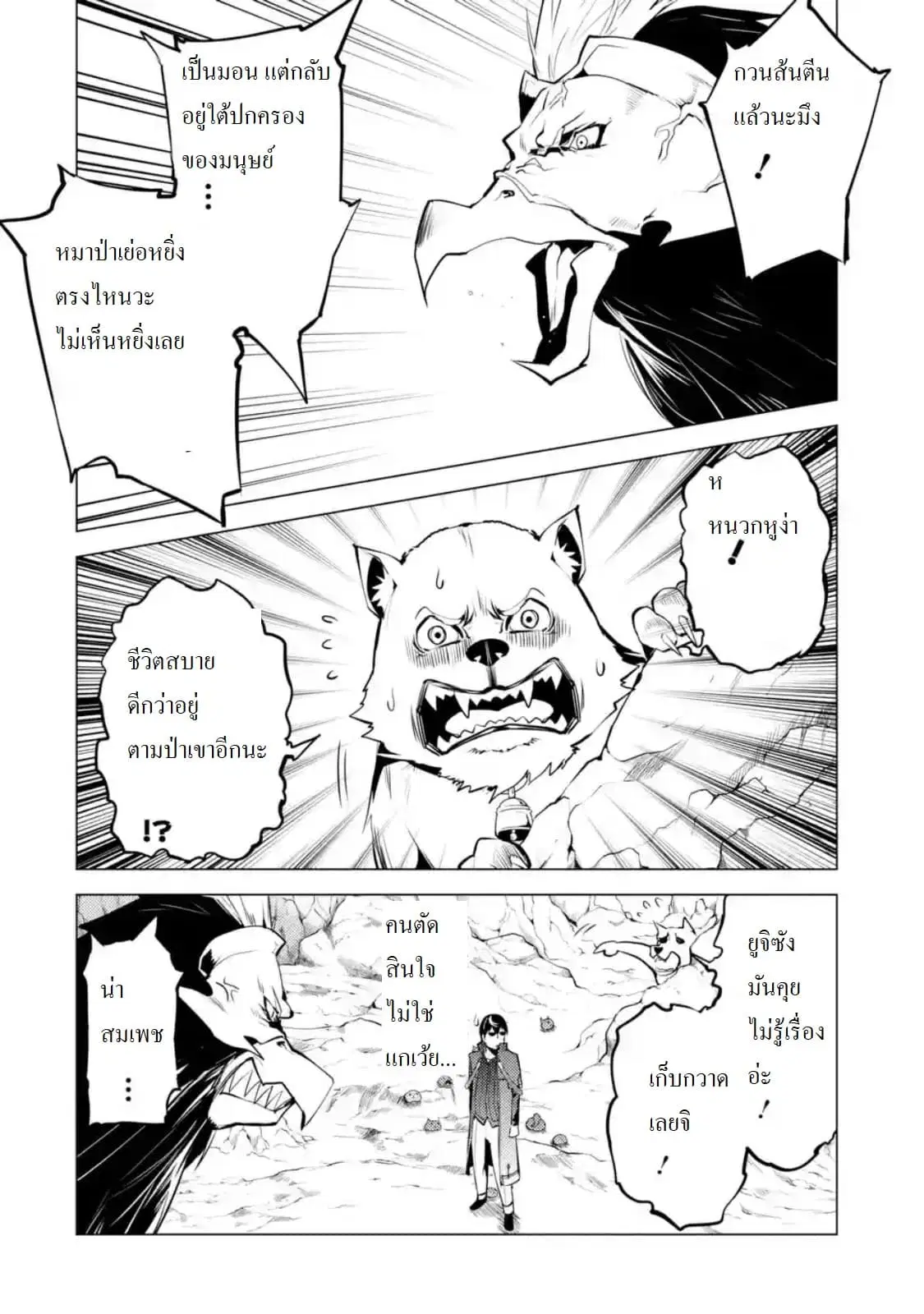 Tensei Kenja no Isekai Life ตอนที่ 22.2 หน้า 6