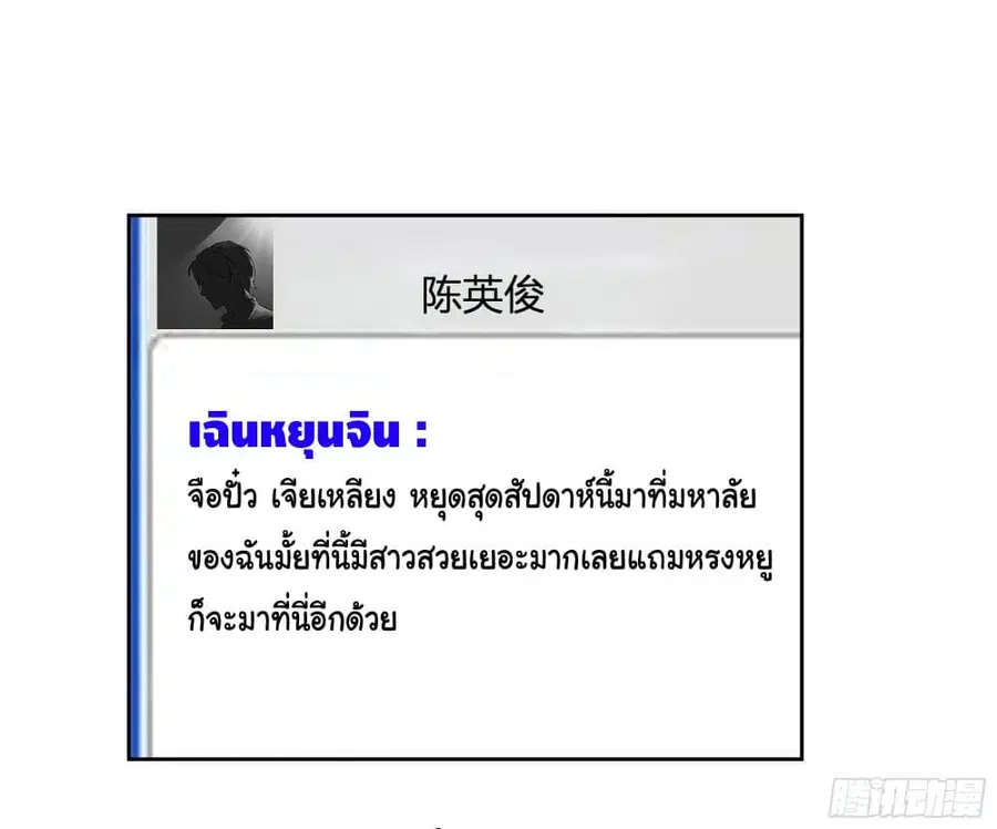 I Really Don’t Want to be Reborn ตอนที่ 30 หน้า 23