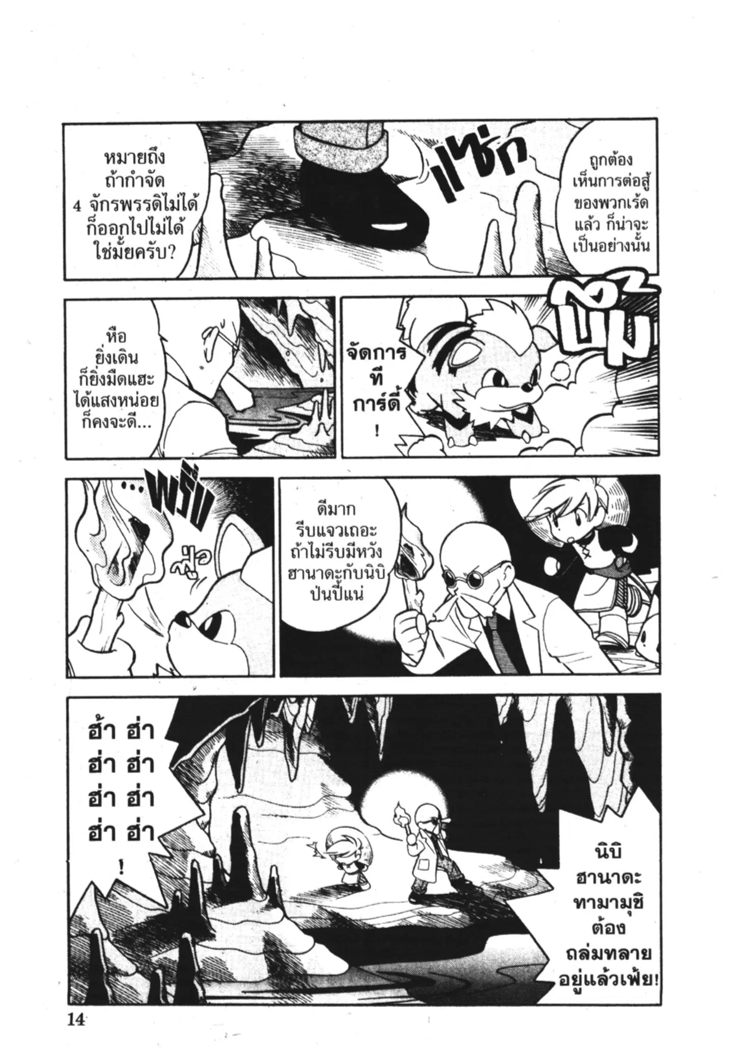 Pokémon ตอนที่ 79 หน้า 10