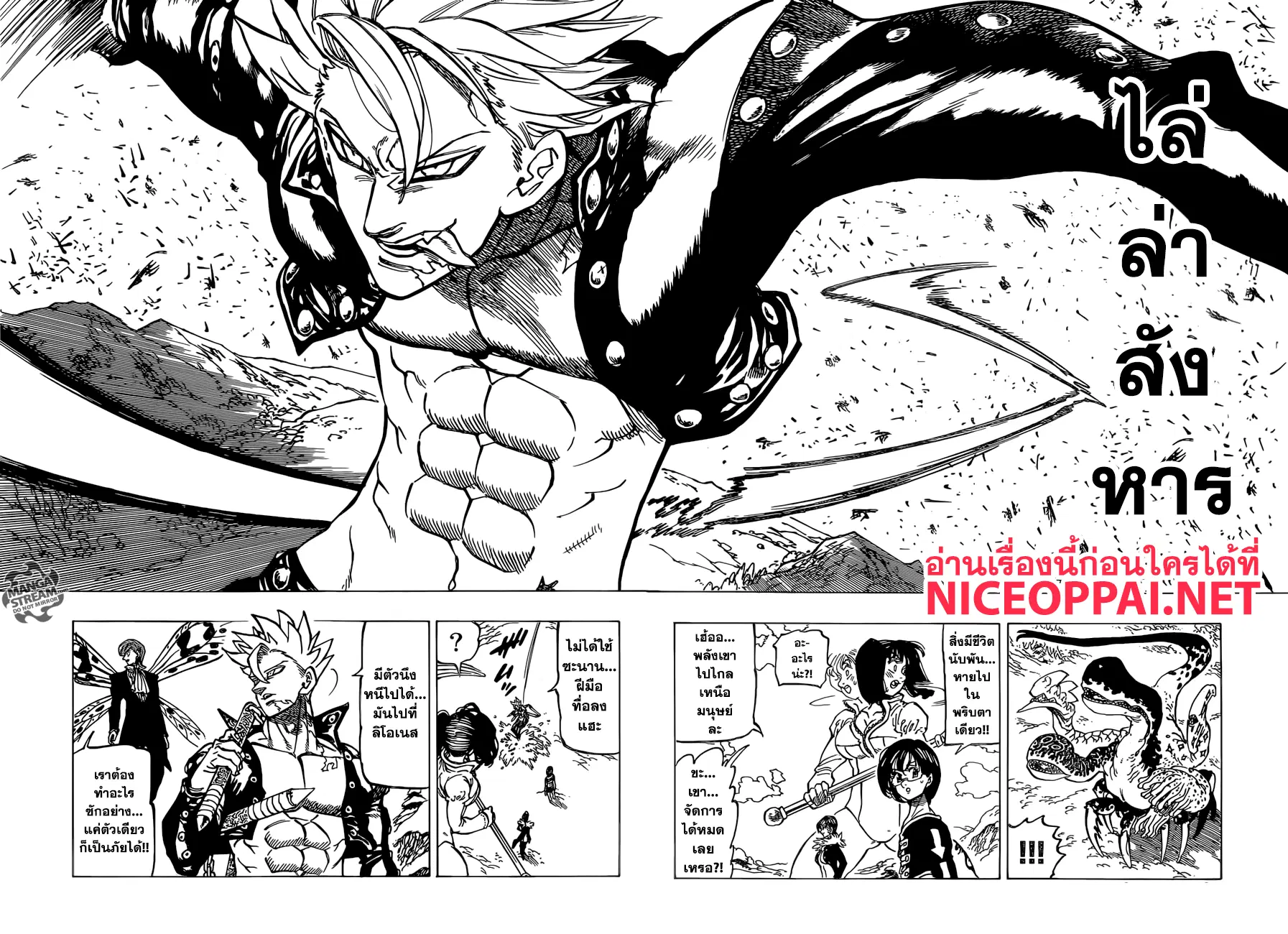 Nanatsu no Taizai ตอนที่ 316 หน้า 9