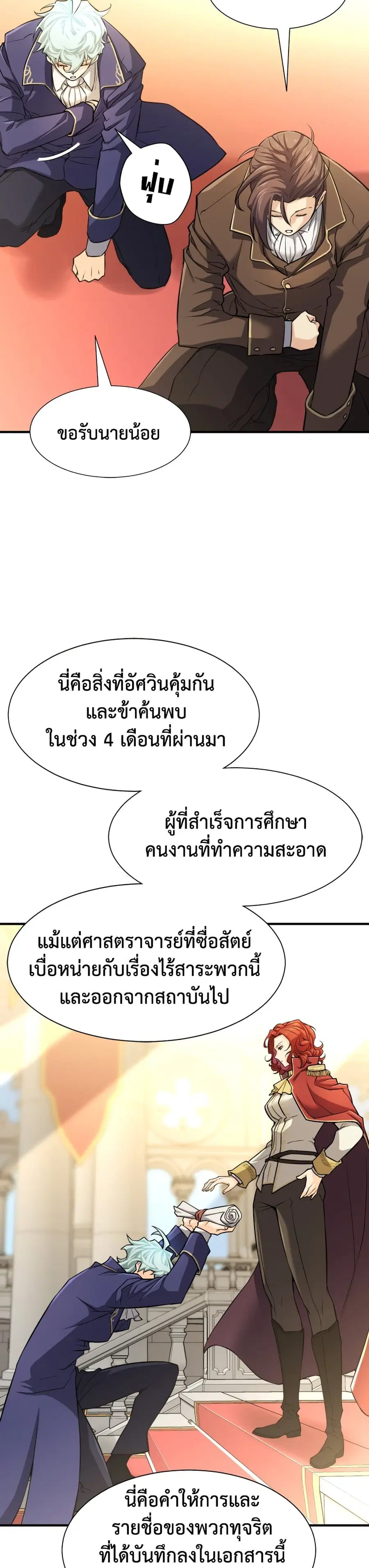 The Greatest Estate Developer ตอนที่ 42 หน้า 10