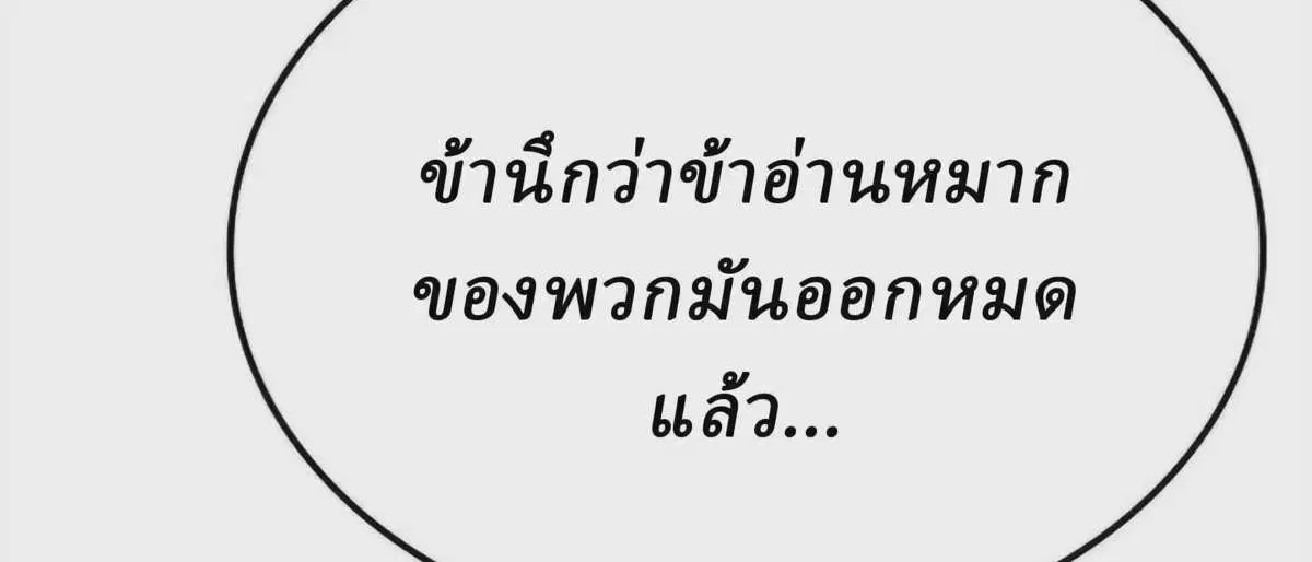 Reborn As The Heavenly Demon ตอนที่ 112 หน้า 71