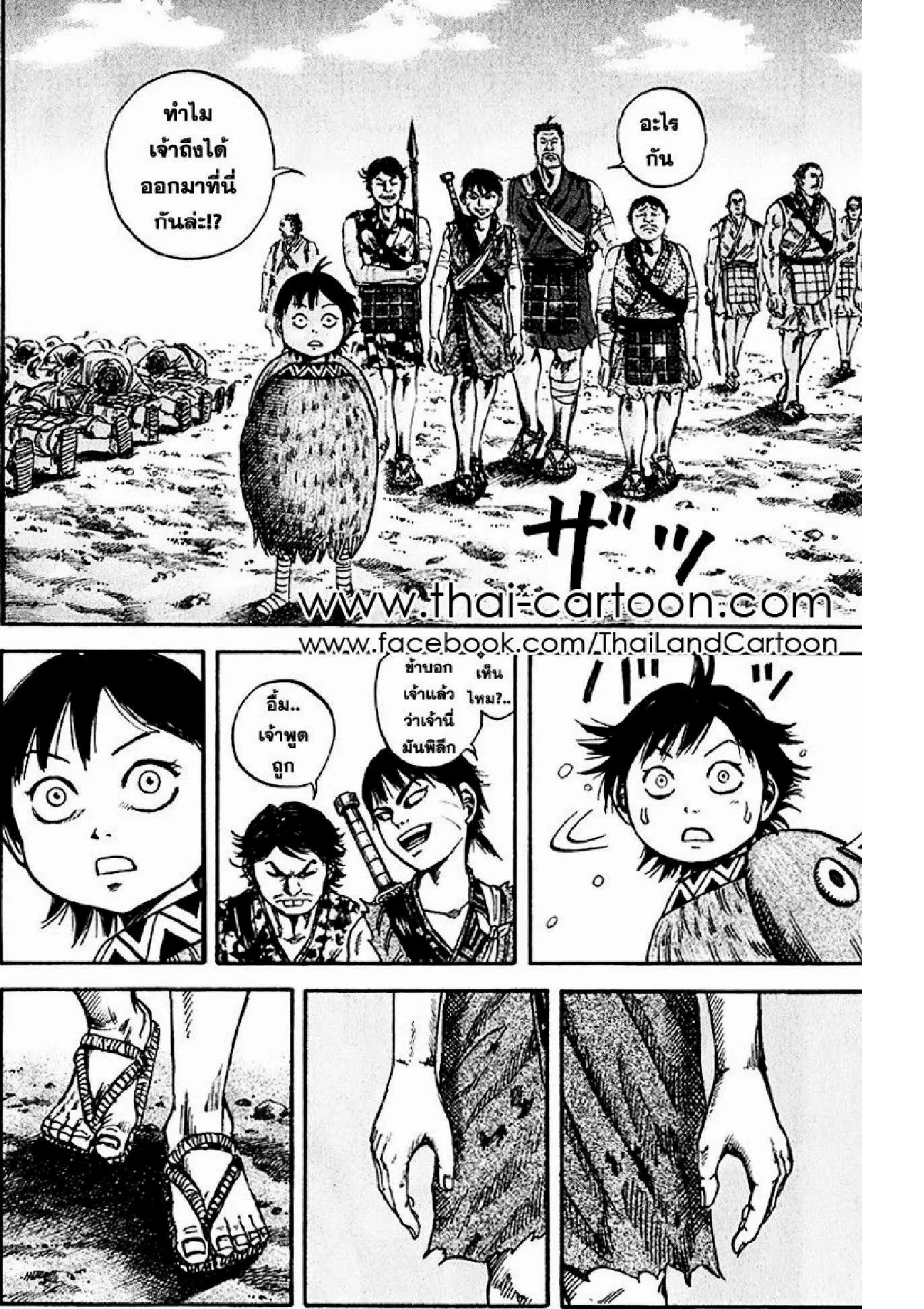 Kingdom ตอนที่ 73 หน้า 14