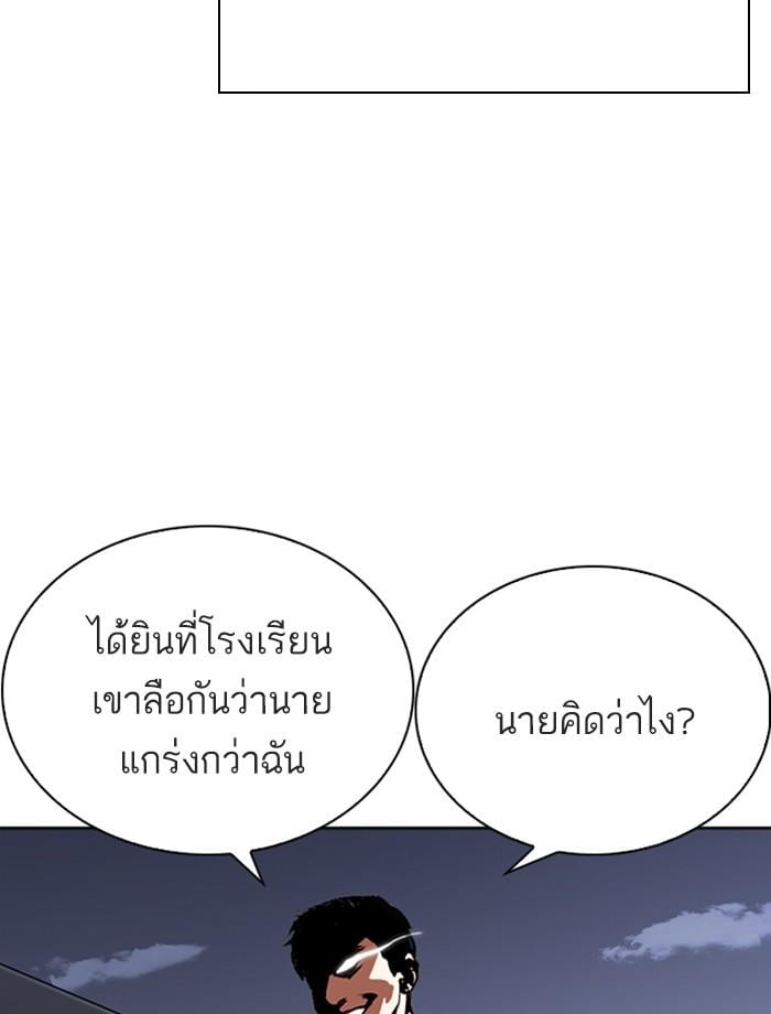 Lookism ตอนที่ 268 หน้า 144