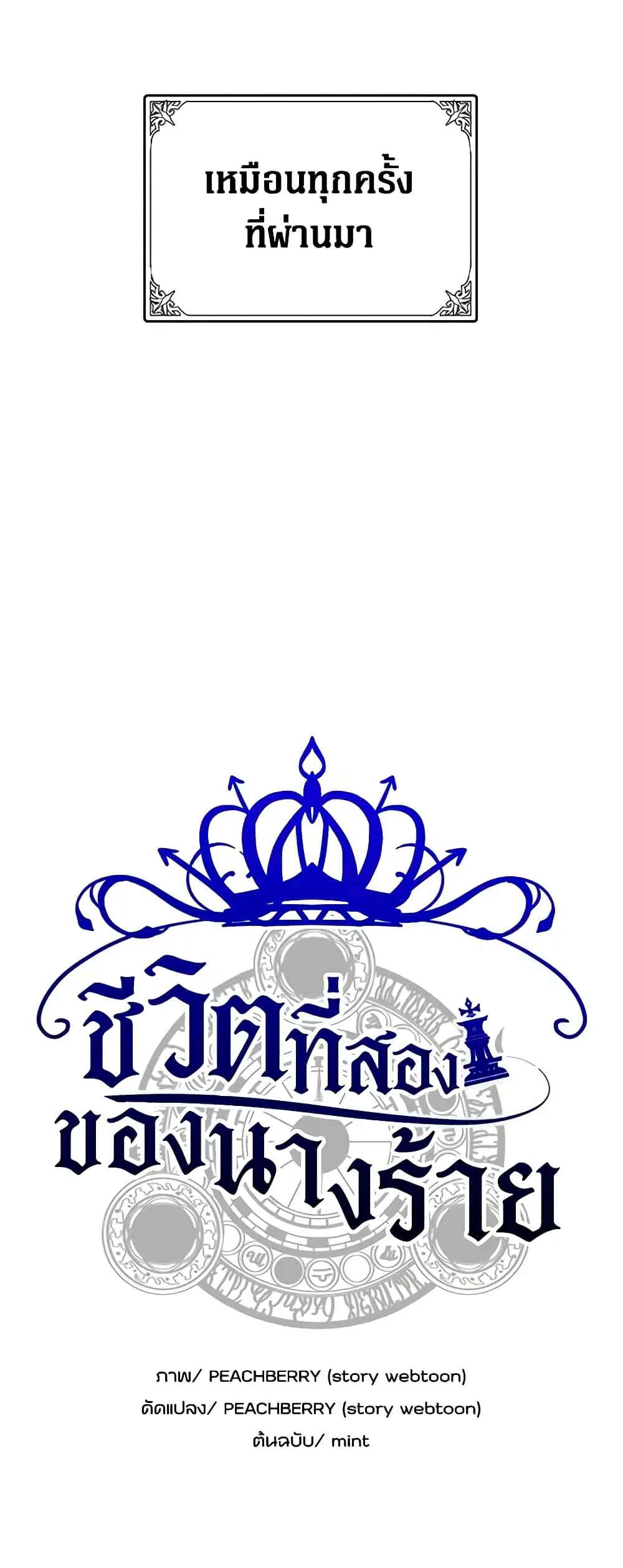 The Villainess Lives Again ตอนที่ 37 หน้า 6