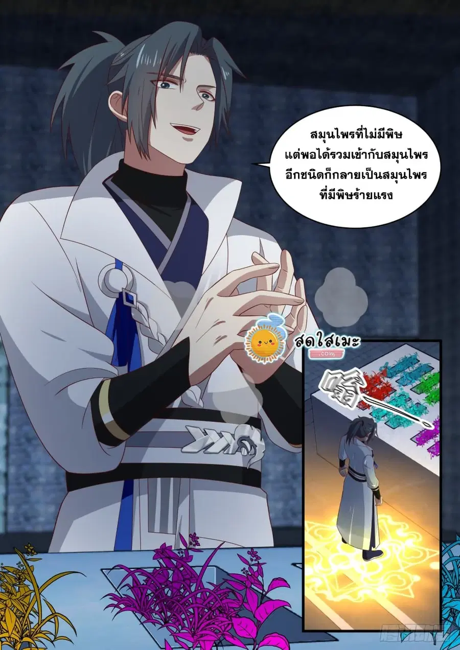 Martial Peak ตอนที่ 1644 หน้า 9