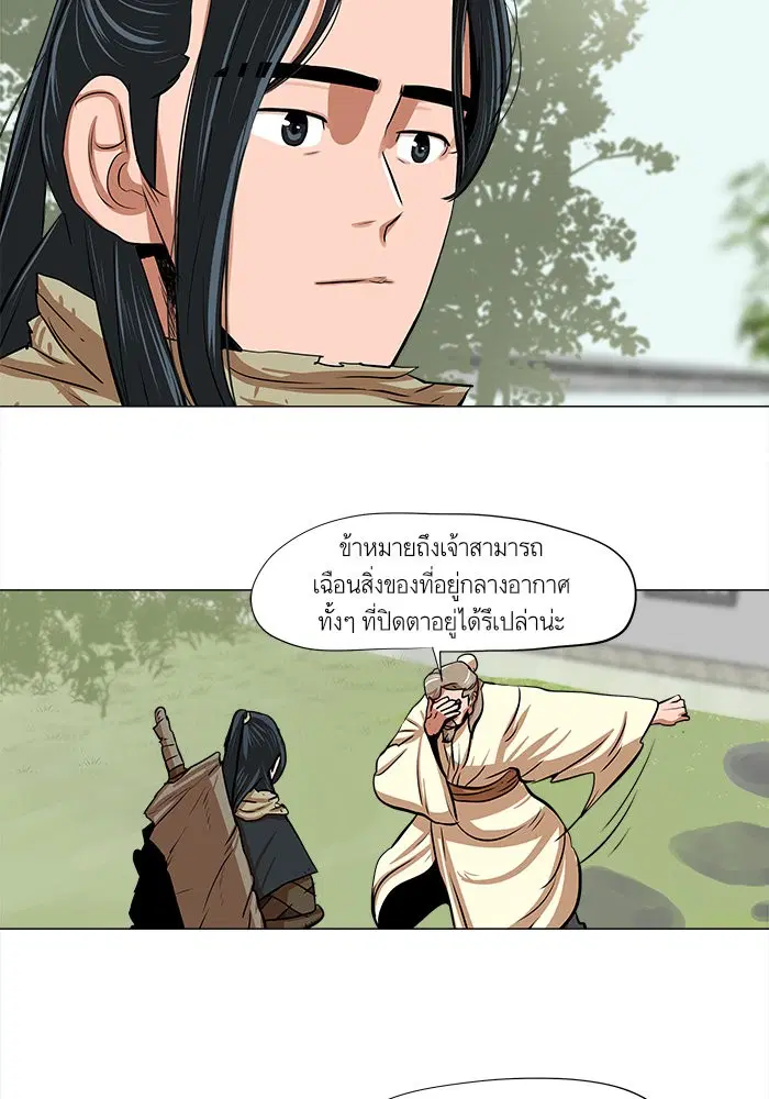 Escort Warrior ตอนที่ 6 หน้า 50