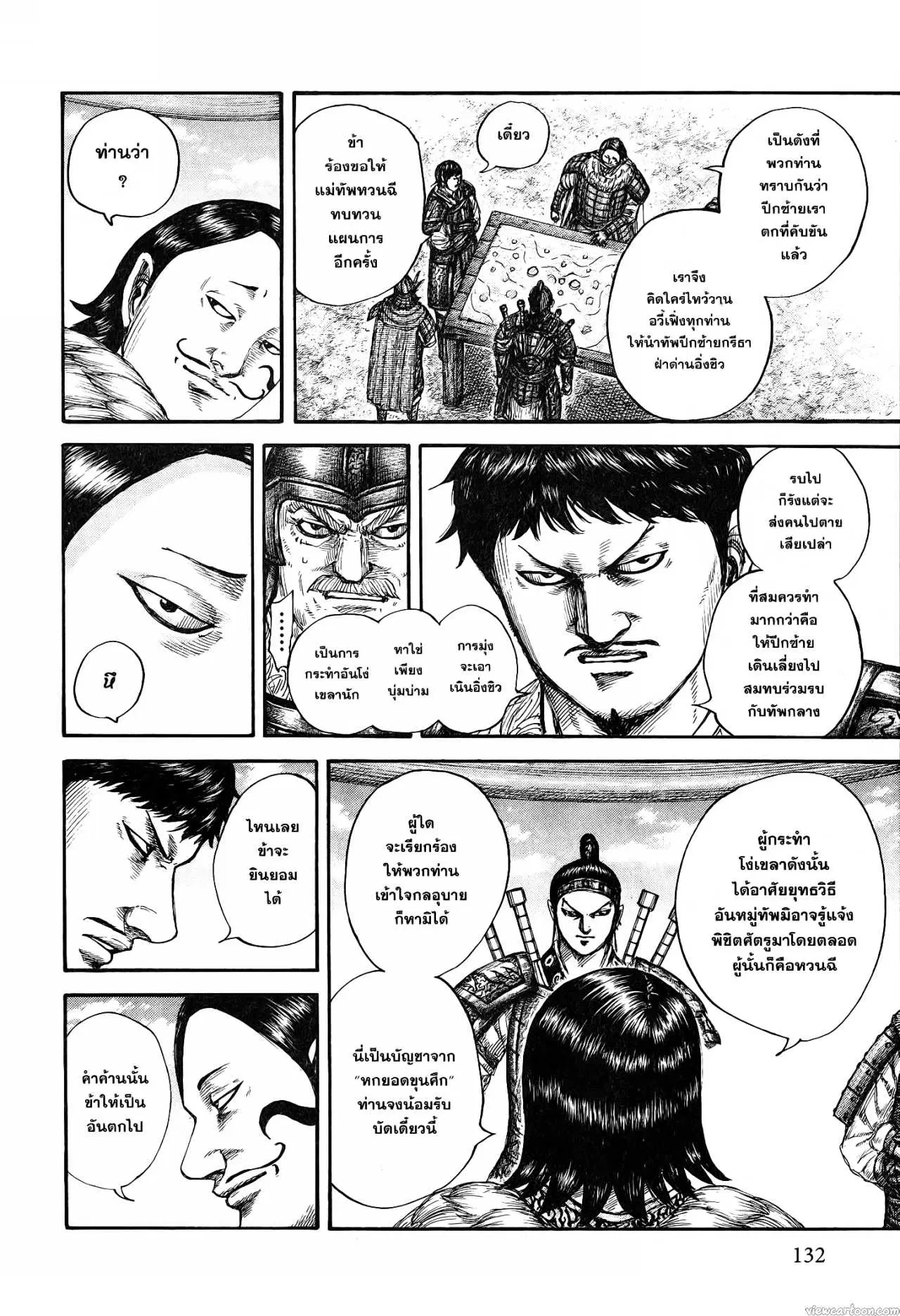 Kingdom ตอนที่ 675 หน้า 4